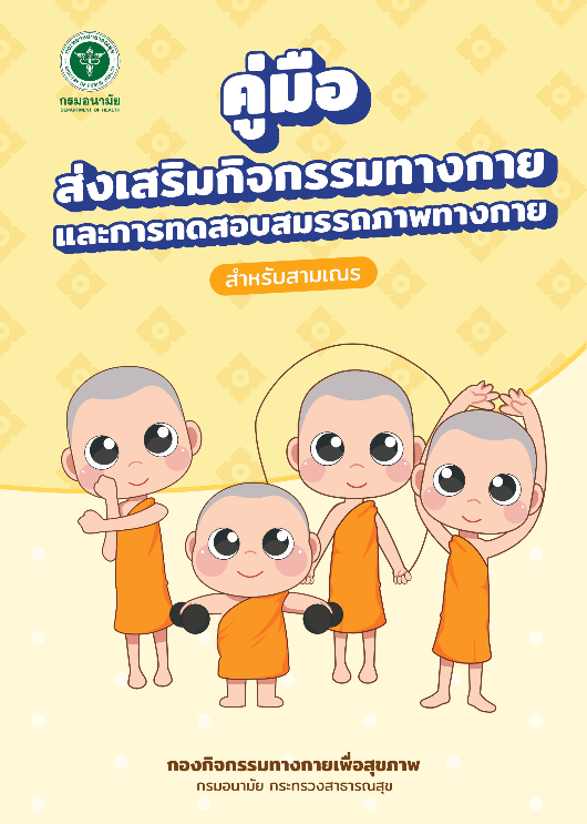 กองกิจกรรมทางกายเพื่อสุขภาพ Magazine